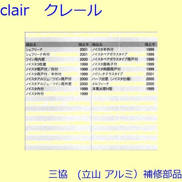 三協 アルミ 旧立山 アルミ その他 召合わせブロック：召合わせブロック(下枠)【3K2474】 |  | 01