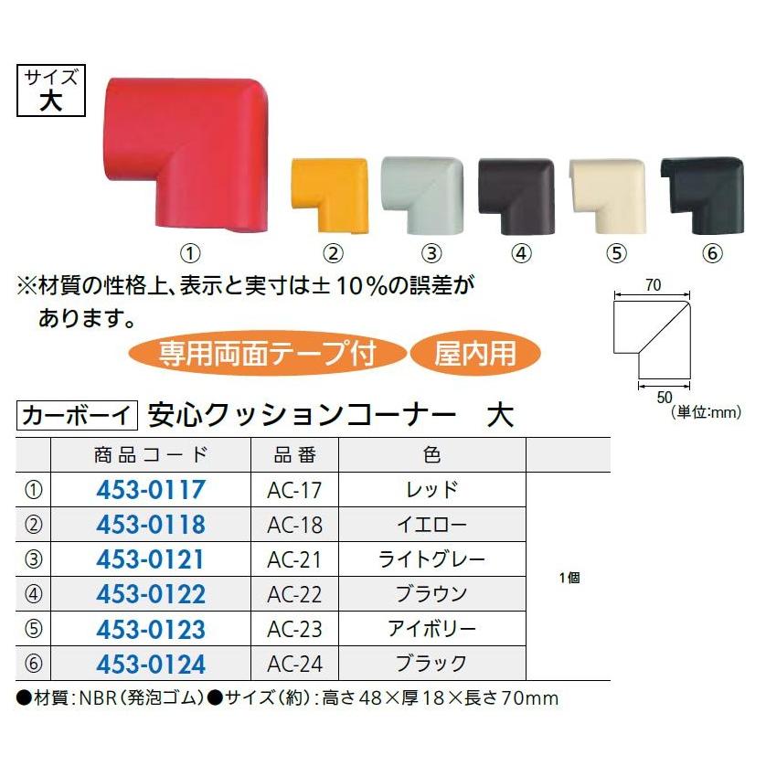 安心クッションコーナー 大 / 1個入り 色：ライトグレー 45301211 カーボーイ |  | 01