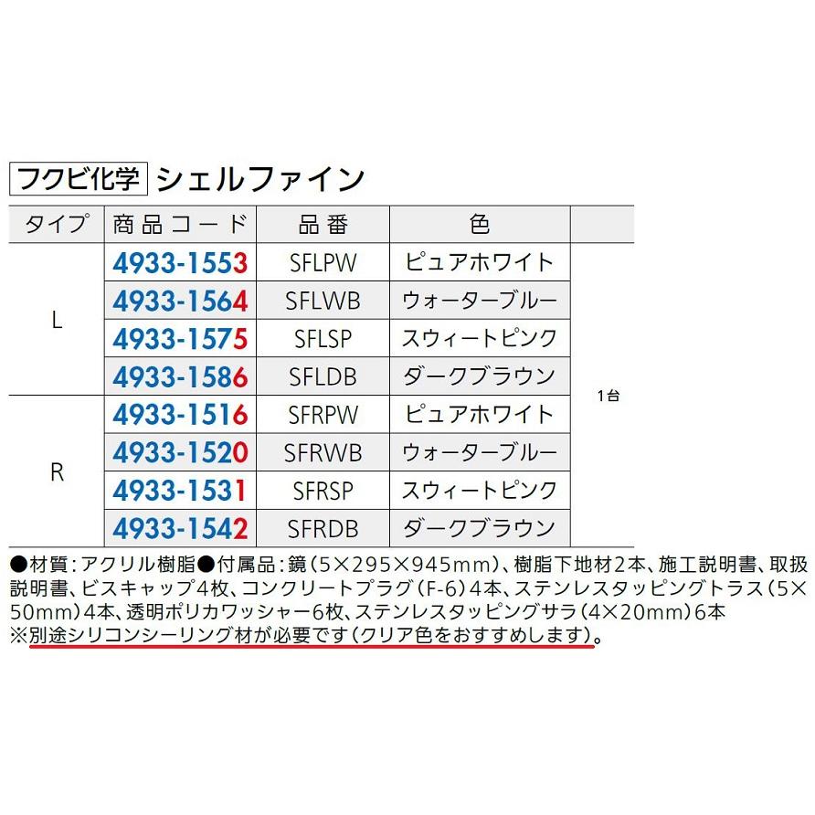 シェルファイン タイプ：R / 1台入り 色：ピュアホワイト SFRPW 49331516 フクビ化学_2