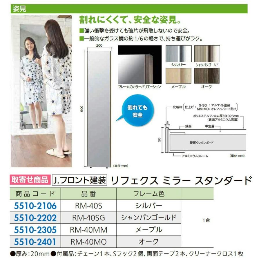 リフォーム用品 Jフロント建装 リフェクスミラー スタンダード オーク RM-40MO 5510-2401 |  | 01