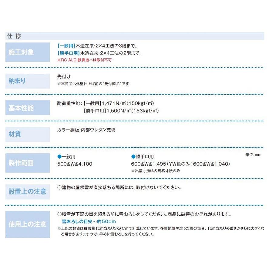 ひさし 5PR 勝手口用 先付 木造用 出幅：600mm 1060 W：1,040mm 窓 