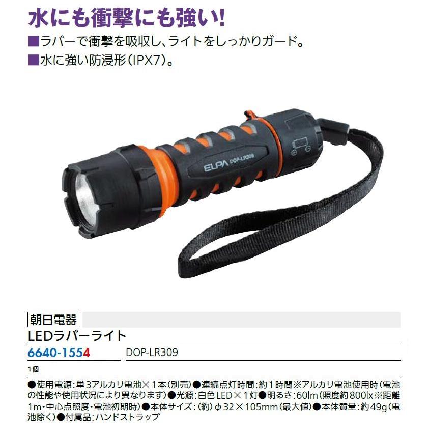 LEDラバーライト DOP-LR309 / 1個入り 66401554 朝日電気 |  | 01
