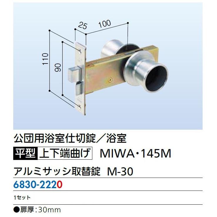アルミサッシ取替錠 M-30 / 1セット入り 68302220 MIWA |  | 01