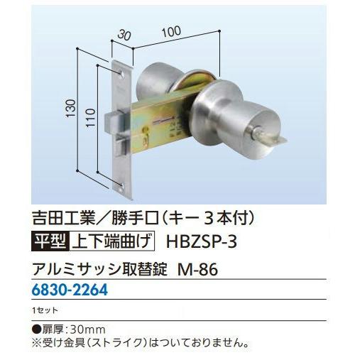 リフォーム用品 吉田工業 アルミサッシ取替錠 M-86 6830-2264 |  | 01