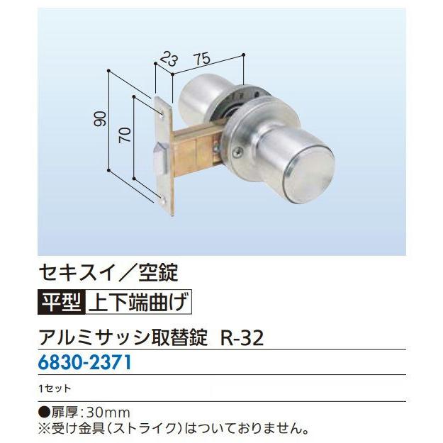 リフォーム用品 セキスイ/空錠 アルミサッシ取替錠 R-32 6830-2371 |  | 01