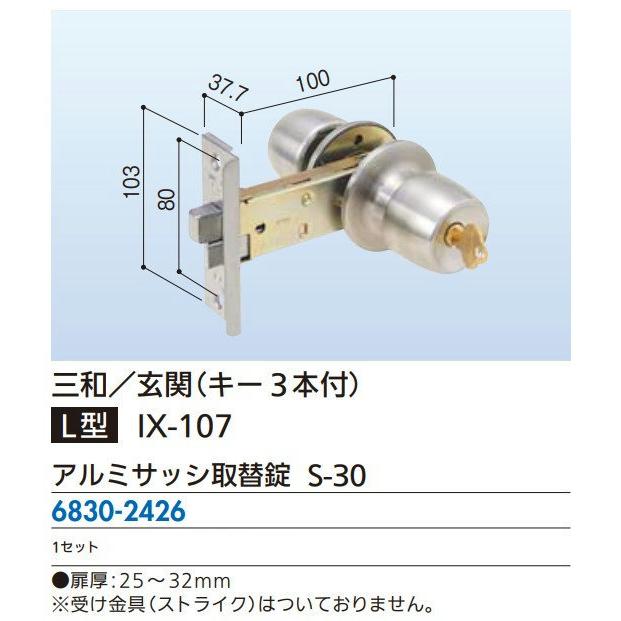 リフォーム用品 三和 アルミサッシ取替錠 S-30 6830-2426 |  | 01