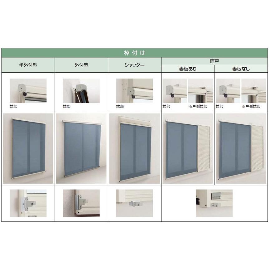 枠付用 取付ブラケットセット 半外付型 引違い窓用 2枚仕様用 7AN-GH-2 アウターシェード/2020用 オプション YKK AP |  | 04