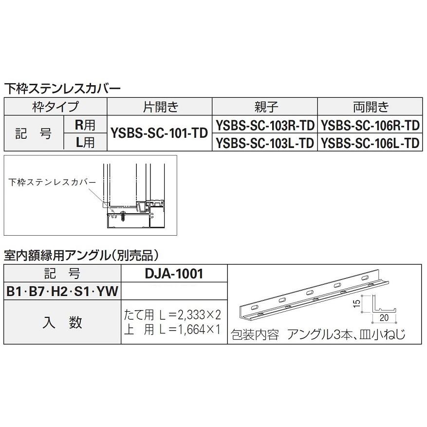 7TD 店舗ドア 親子 ランマ付き 2ロック仕様 一般複層ガラス仕様 中桟