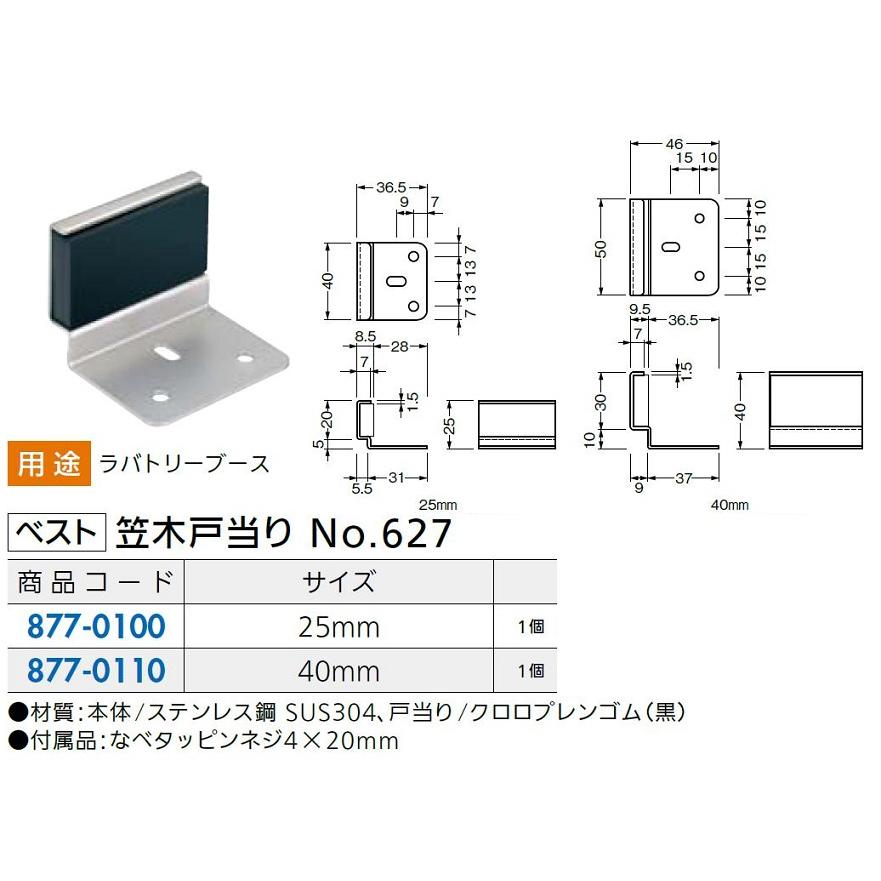 笠木戸当り サイズ：25mm / 1個入り 87701003 ベスト |  | 01