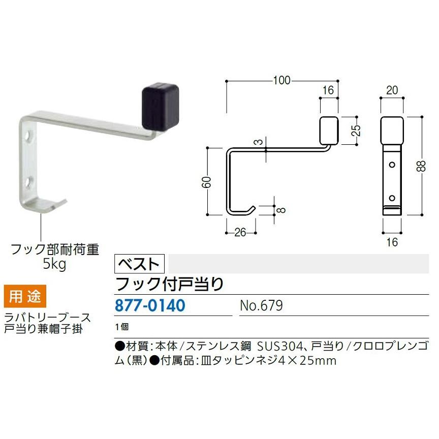 フック付戸当り No.679 / 1個入り 87701401 ベスト |  | 01
