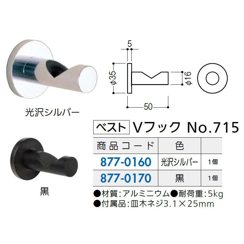 Vフック No.715 / 1個入り 色：光沢シルバー 87701600 ベスト |  | 01