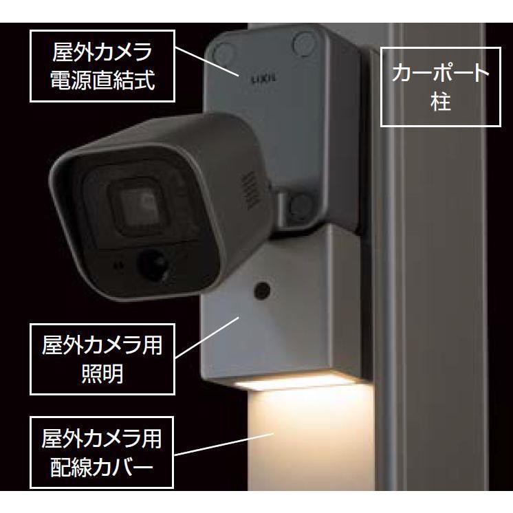 LIXIL カメラ 8KCA02ZZ 8KCA01ZZ 見守りセット カーポートカメラセット 照明なし / AC100V仕様 LIXIL リクシル