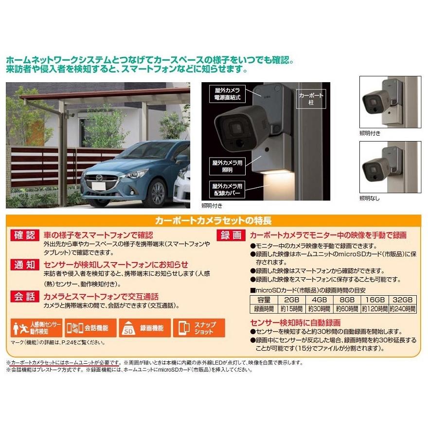 カーポートカメラセット 照明なし / AC100V仕様 LIXIL リクシル
