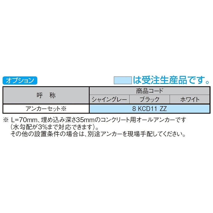 アンカーセット 8KCD11ZZ 宅配ボックスKT用 LIXIL リクシル TOSTEM トステム｜clair