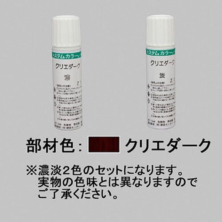 補修塗料タッチペン 15ml / 1本入り 部品色：クリエダーク 8KKP04SA 交換用 部品 LIXIL リクシル TOSTEM トステム | 