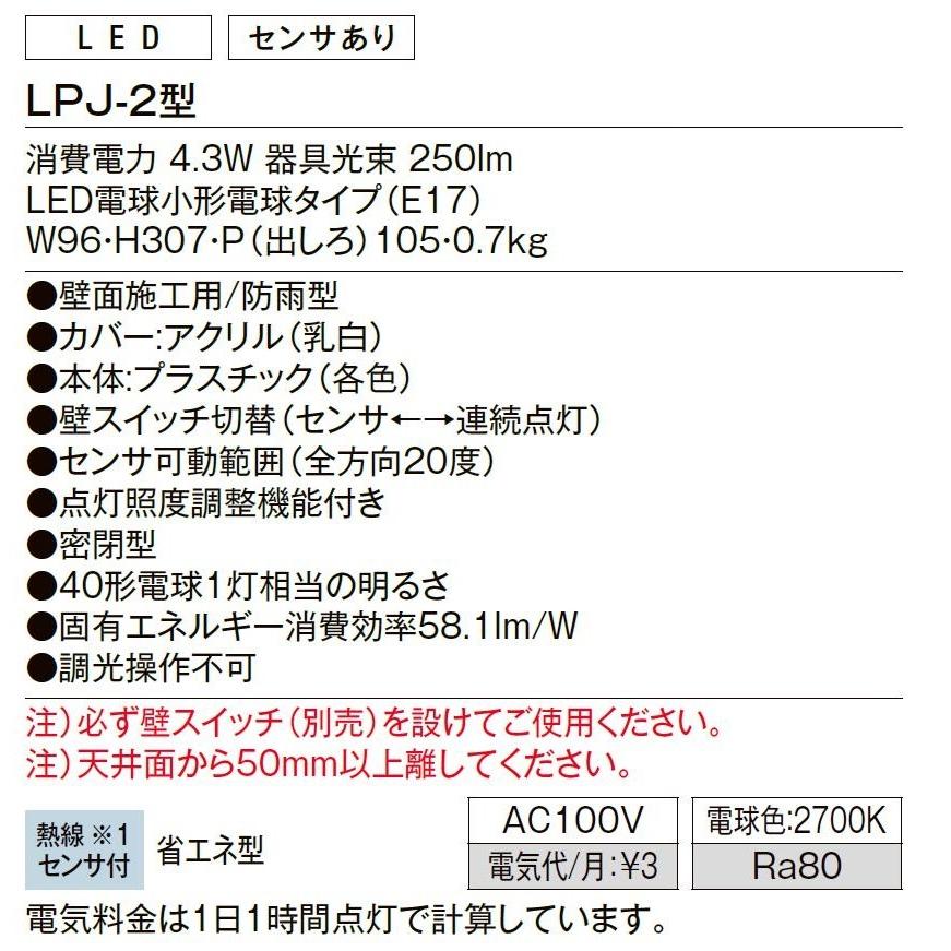 ポーチライト LPJ-2型 / AC100V仕様 LIXIL リクシル TOSTEM トステム |  | 02