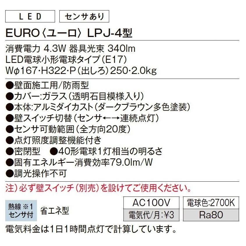 ポーチライト EURO(ユーロ) LPJ-4型 / AC100V仕様 LIXIL リクシル TOSTEM トステム_2
