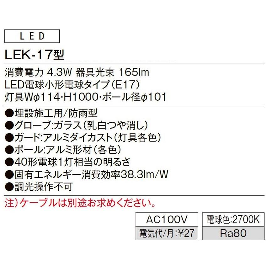 エントランスライト LEK-17型 / AC100V仕様 LIXIL リクシル TOSTEM トステム |  | 03