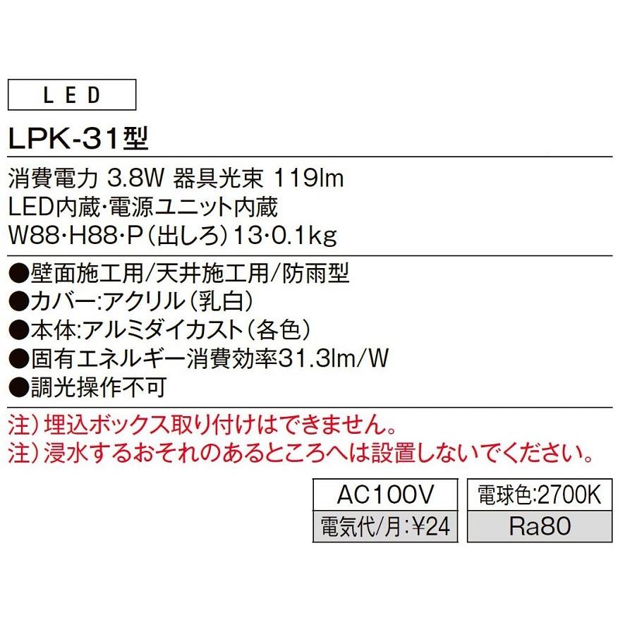 フットライト LPK-31型 / AC100V仕様 LIXIL リクシル TOSTEM トステム |  | 02