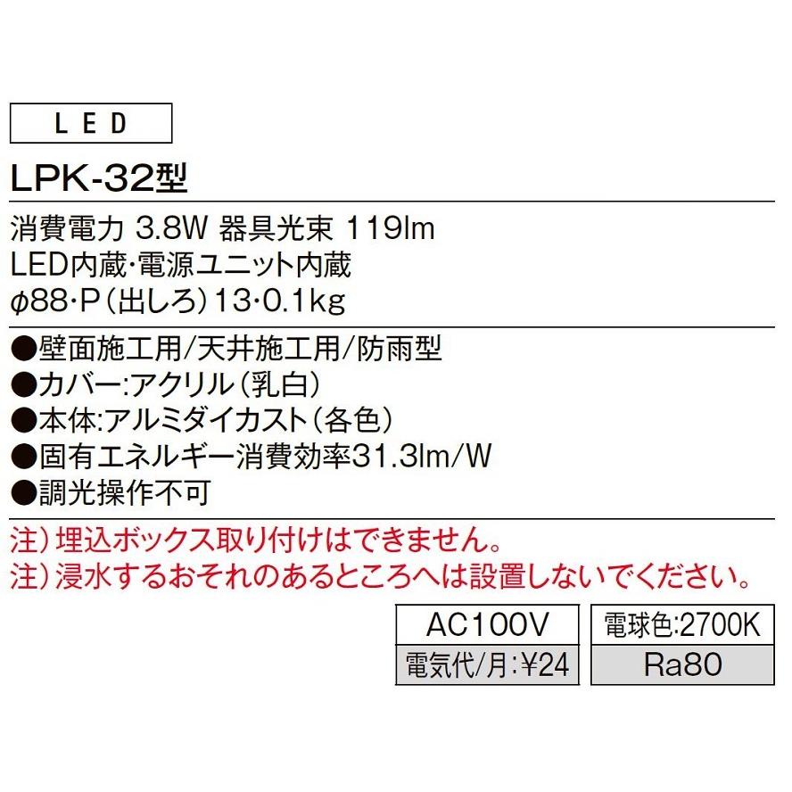 フットライト LPK-32型 / AC100V仕様 LIXIL リクシル TOSTEM トステム |  | 02