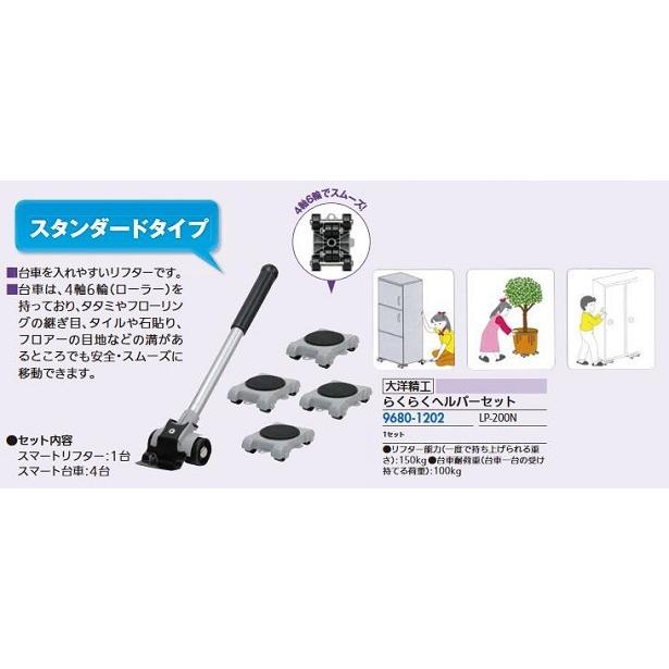 リフォーム用品 大洋精工 ラクラクヘルパーセット LP-200N 96801202 | 