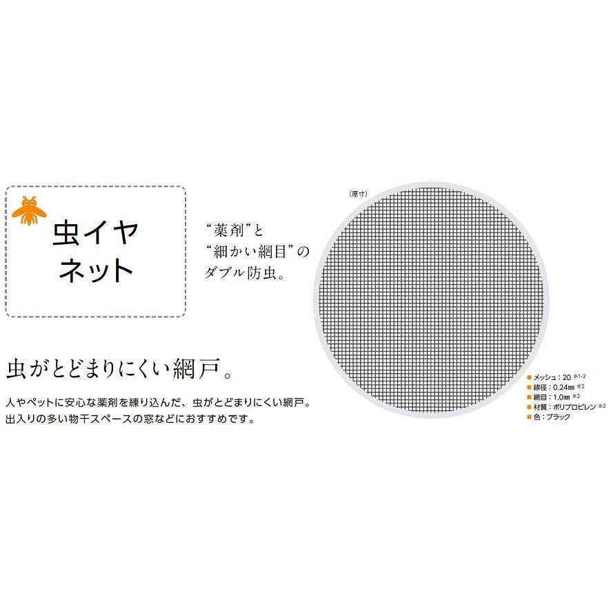 防虫網 虫イヤネット 880mm × 30m / 1巻き 20メッシュ A1Y66 製品色：ブラック LIXIL リクシル TOSTEM トステム | LIXIL | 01