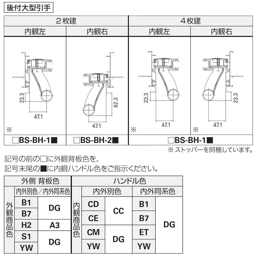 後付大型引手 2枚建て / 内観左用 A3BS-BH-1CC 交換用 部品 YKK AP |  | 02