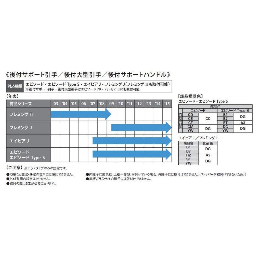 後付大型引手 2枚建て / 内観左用 A3BS-BH-1CC 交換用 部品 YKK AP |  | 03