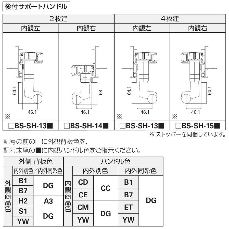 後付けサポートハンドル 2枚建て / 内観左用 A3BS-SH-13CC 交換用 部品 YKK AP |  | 02
