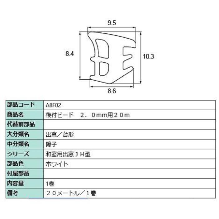 後付グレイチングビード 20m / 1巻 A□F02 交換用 部品 LIXIL リクシル TOSTEM トステム | LIXIL | 01