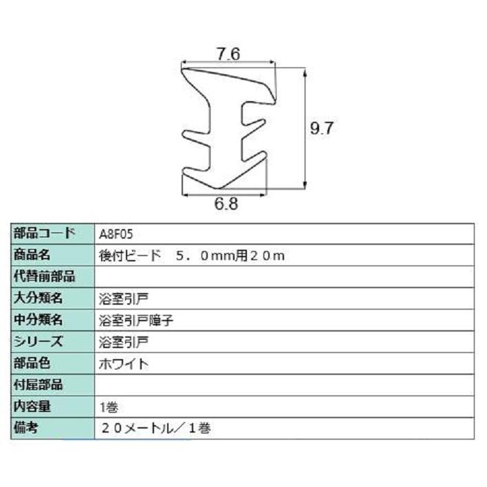 後付グレイチングビード 20m / 1巻 A□F05 交換用 部品 LIXIL リクシル TOSTEM トステム | LIXIL | 01