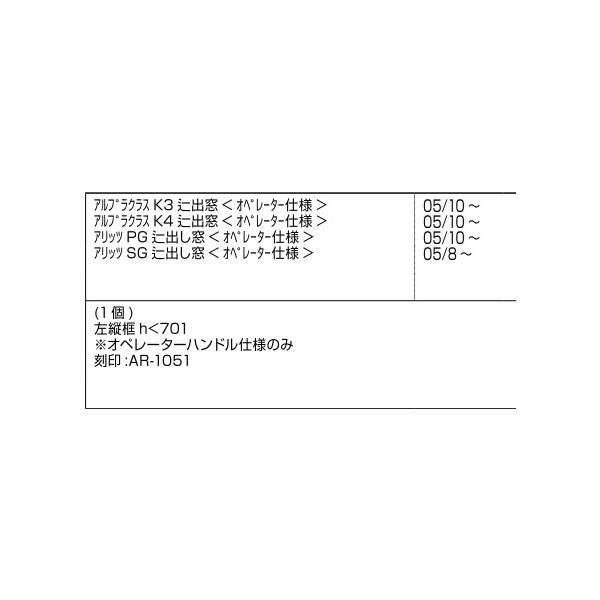 辷出しステー(ロック無) / L 部品色：シルバー A8AR1052 交換用 部品 新日軽 LIXIL リクシル TOSTEM トステム |  | 01