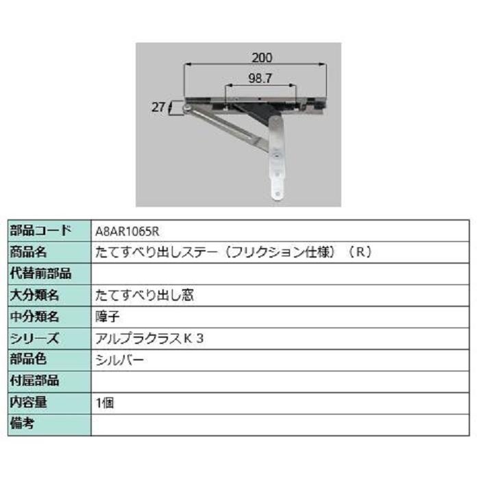 たてすべり出しステー(フリクション仕様) / R 部品色：シルバー