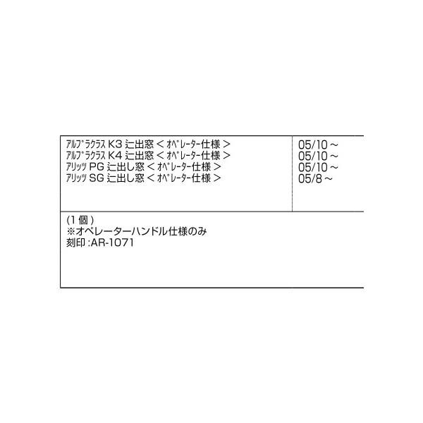 突き出しアーム / 1個入り 部品色：シルバー A8AR1071 交換用 部品 新日軽 LIXIL リクシル TOSTEM トステム |  | 01
