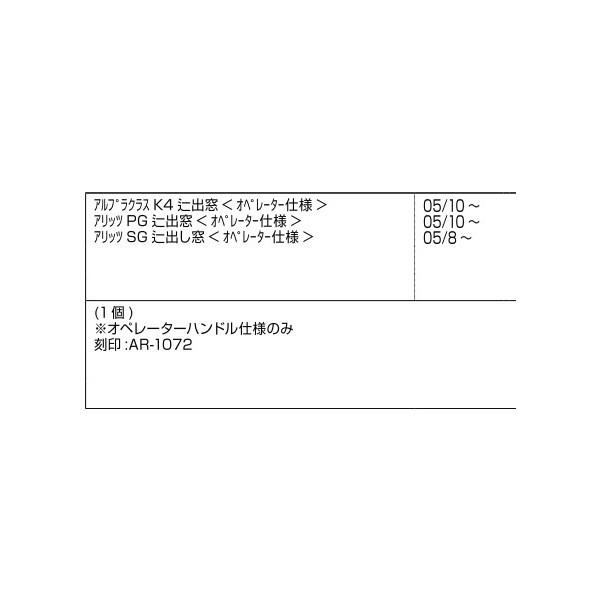 ロック部品 / 1個入り 部品色：シルバー A8AR1072 交換用 部品 新日軽 LIXIL リクシル TOSTEM トステム |  | 01