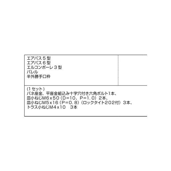 DC-153用取付ねじセット / 1セット入り 部品色：シルバー A8DC153P1 交換用 部品 新日軽 LIXIL リクシル TOSTEM トステム |  | 01