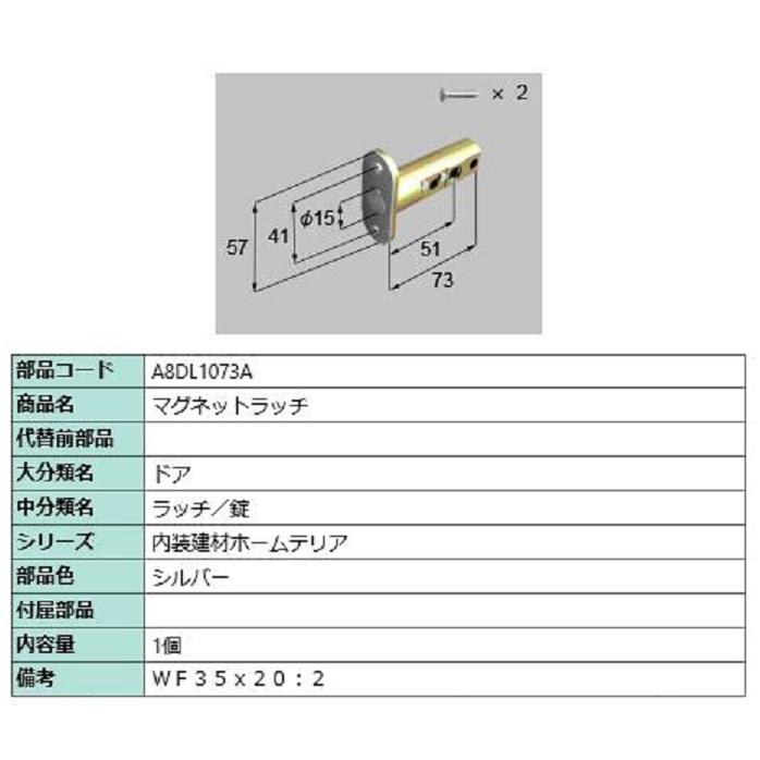 マグネットラッチ / 1個入り 部品色：シルバー A8DL1073A 交換用 部品