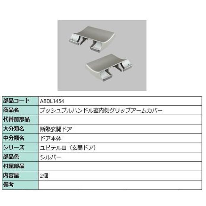 天門　アドバンス　パーツ プッシュプルハンドル室内側グリップアームカバー / 2個入り 部品色