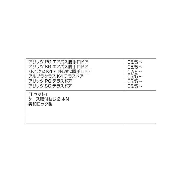主錠ケース(鎌錠) BS：32mm / 1セット入り 部品色：シルバー A8DL1472 交換用 部品 新日軽 LIXIL リクシル TOSTEM トステム |  | 01