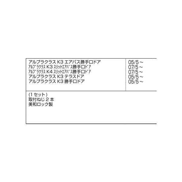 ラッチ付グレモン錠ケース BS：34 / 1セット入り 部品色：シルバー A8DL1497 交換用 部品 新日軽 LIXIL リクシル TOSTEM トステム |  | 01