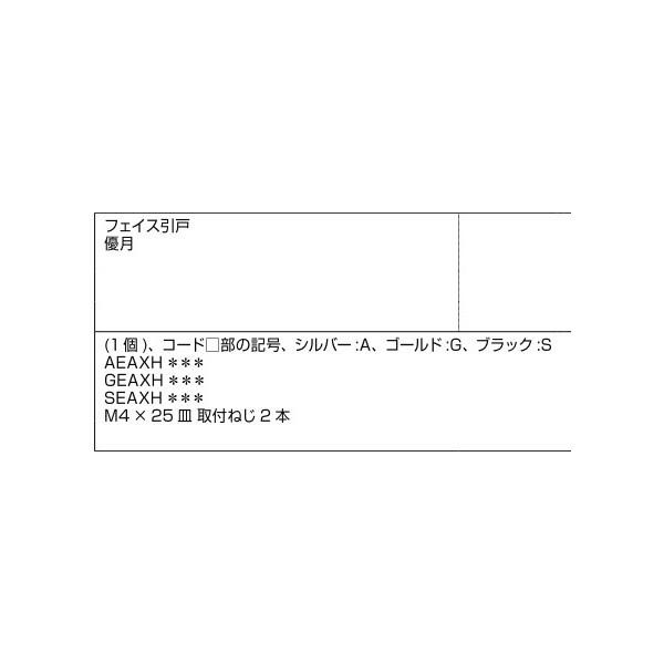 引手バーA(内・ラッチ無) / 1セット入り 部品色：シルバー A8DL1712 交換用 部品 新日軽 LIXIL リクシル TOSTEM トステム |  | 01