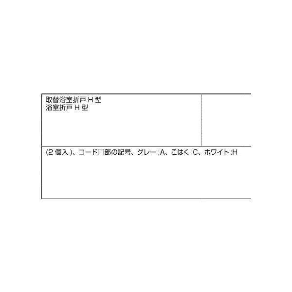 下部ガイド / 2個入り 部品色：ライトグレー A8LC225 交換用 部品 新日軽 LIXIL リクシル TOSTEM トステム |  | 01