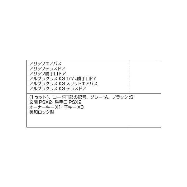 PSシリンダーセット / 1セット入り 部品色：シルバー A8SD1231 交換用 部品 新日軽 LIXIL リクシル TOSTEM トステム |  | 01