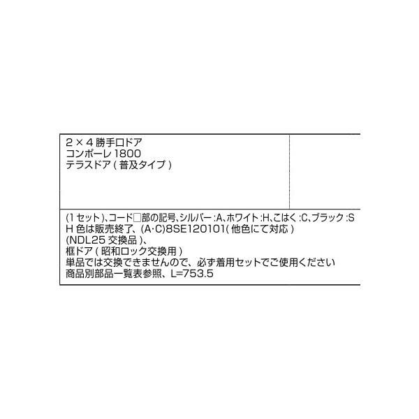 中桟(アルミ押出形材) L：753.5mm / 1個入り 部品色：シルバー