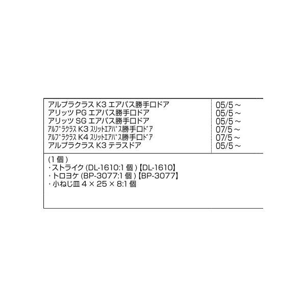 錠受け(ラッチ) / 1セット入り 部品色：シルバー A8SK1458 交換用 部品 新日軽 LIXIL リクシル TOSTEM トステム |  | 01