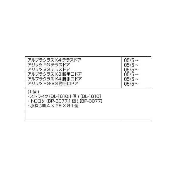 錠受け(ラッチ) / 1セット入り 部品色：シルバー A8SK1458 交換用 部品 新日軽 LIXIL リクシル TOSTEM トステム |  | 02