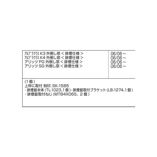 排煙錠セット(本体) / 1セット入り 部品色：シルバー A8SK1585 交換用 部品 新日軽 LIXIL リクシル TOSTEM トステム |  | 01