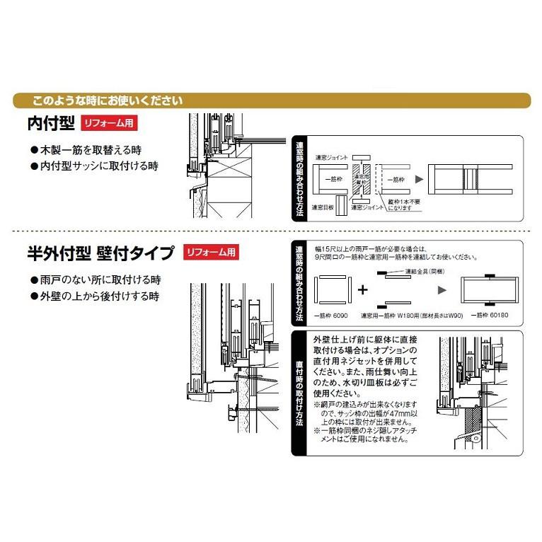 雨戸一筋　半外付型　壁付けタイプ　一筋W：1,856mm　リクシル　TOSTEM　枠付き　×　トステム　一筋H：1783.5mm　LIXIL　58598　既存寸法