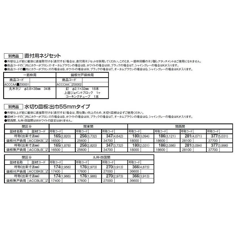 雨戸一筋 半外付型 壁付けタイプ 枠付き 新寸法 16511 一筋W：1，746mm × 一筋H：1191.5mm LIXIL リクシル TOSTEM トステム