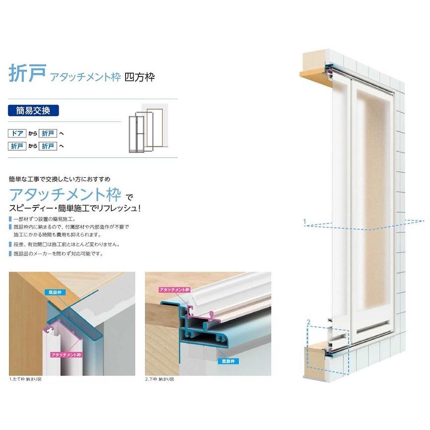ドアリモ浴室ドア 折戸 四方アタッチメント枠 樹脂板入り 特注 ドアリモ浴室ドア 折戸 四方アタッチメント枠 樹脂板入り 特注